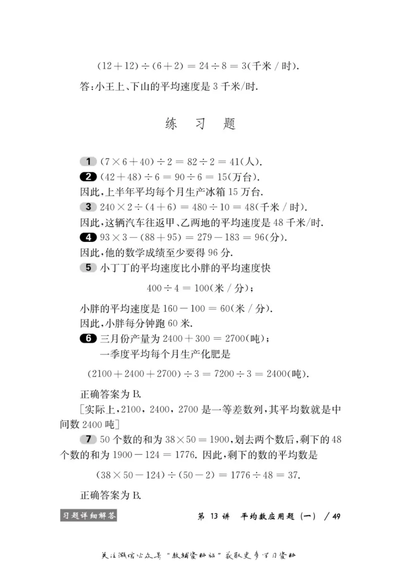 奥数教程&middot;四年级学习手册_奥数专题合集_H007奥数类教辅汇总PDF_1~12年级奥数教程