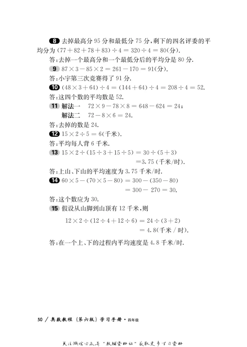 奥数教程&middot;四年级学习手册_奥数专题合集_H007奥数类教辅汇总PDF_1~12年级奥数教程