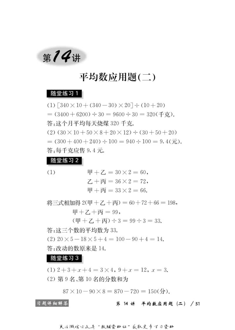 奥数教程&middot;四年级学习手册_奥数专题合集_H007奥数类教辅汇总PDF_1~12年级奥数教程