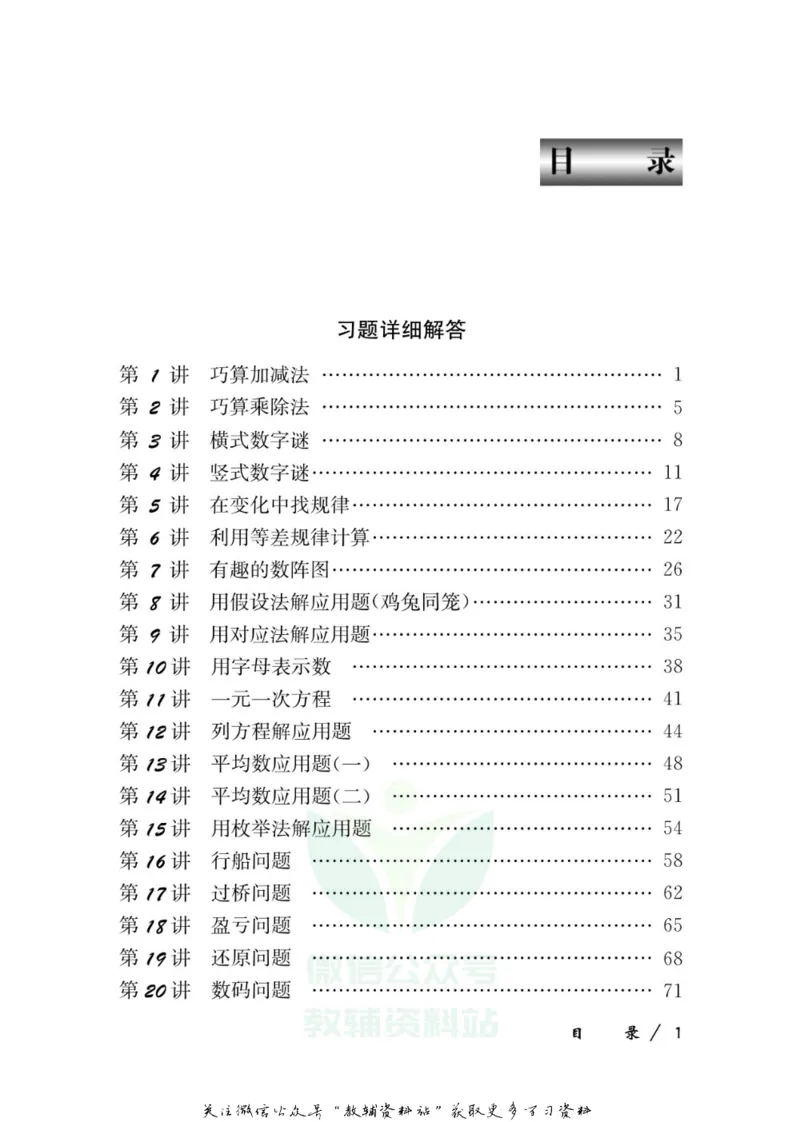 奥数教程&middot;四年级学习手册_奥数专题合集_H007奥数类教辅汇总PDF_1~12年级奥数教程