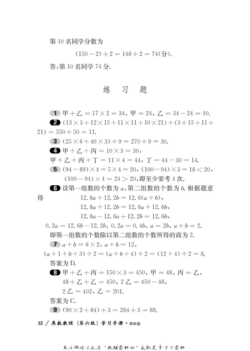 奥数教程&middot;四年级学习手册_奥数专题合集_H007奥数类教辅汇总PDF_1~12年级奥数教程