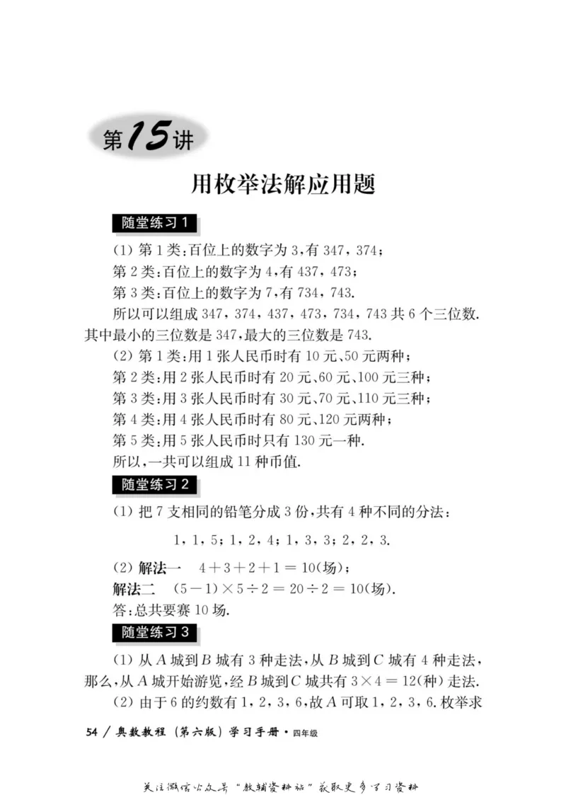 奥数教程&middot;四年级学习手册_奥数专题合集_H007奥数类教辅汇总PDF_1~12年级奥数教程