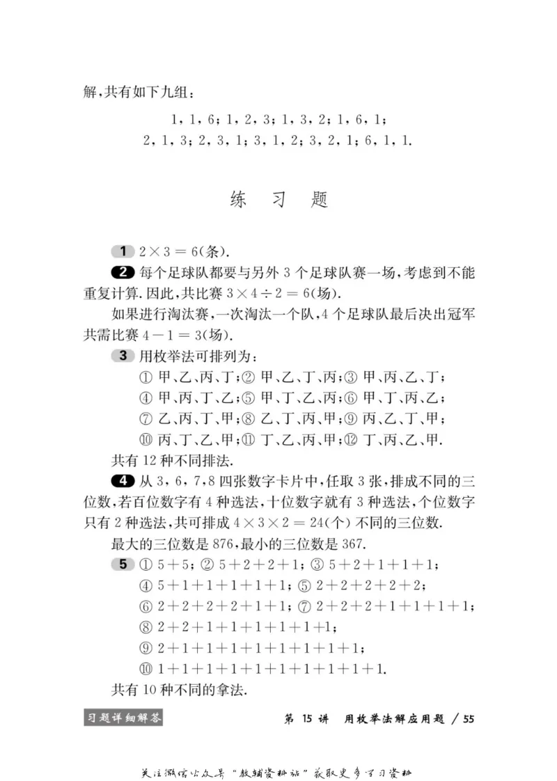 奥数教程&middot;四年级学习手册_奥数专题合集_H007奥数类教辅汇总PDF_1~12年级奥数教程