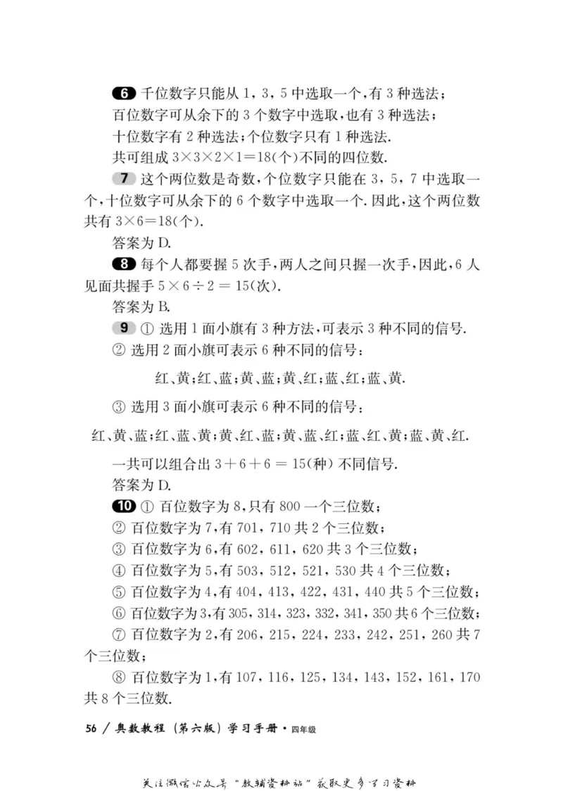 奥数教程&middot;四年级学习手册_奥数专题合集_H007奥数类教辅汇总PDF_1~12年级奥数教程