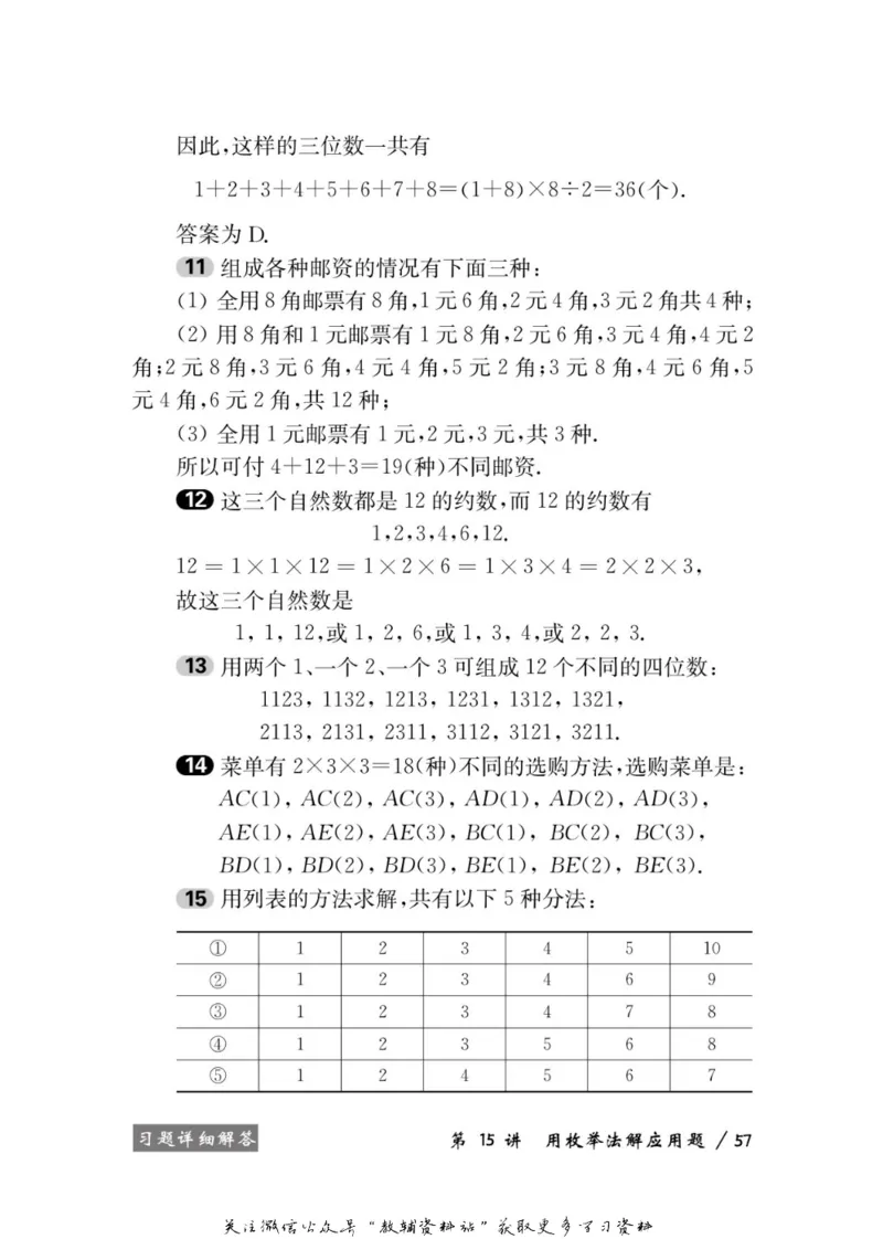 奥数教程&middot;四年级学习手册_奥数专题合集_H007奥数类教辅汇总PDF_1~12年级奥数教程