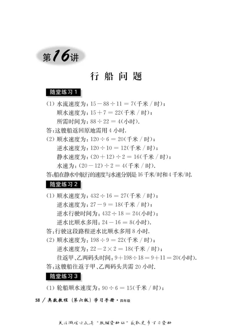 奥数教程&middot;四年级学习手册_奥数专题合集_H007奥数类教辅汇总PDF_1~12年级奥数教程