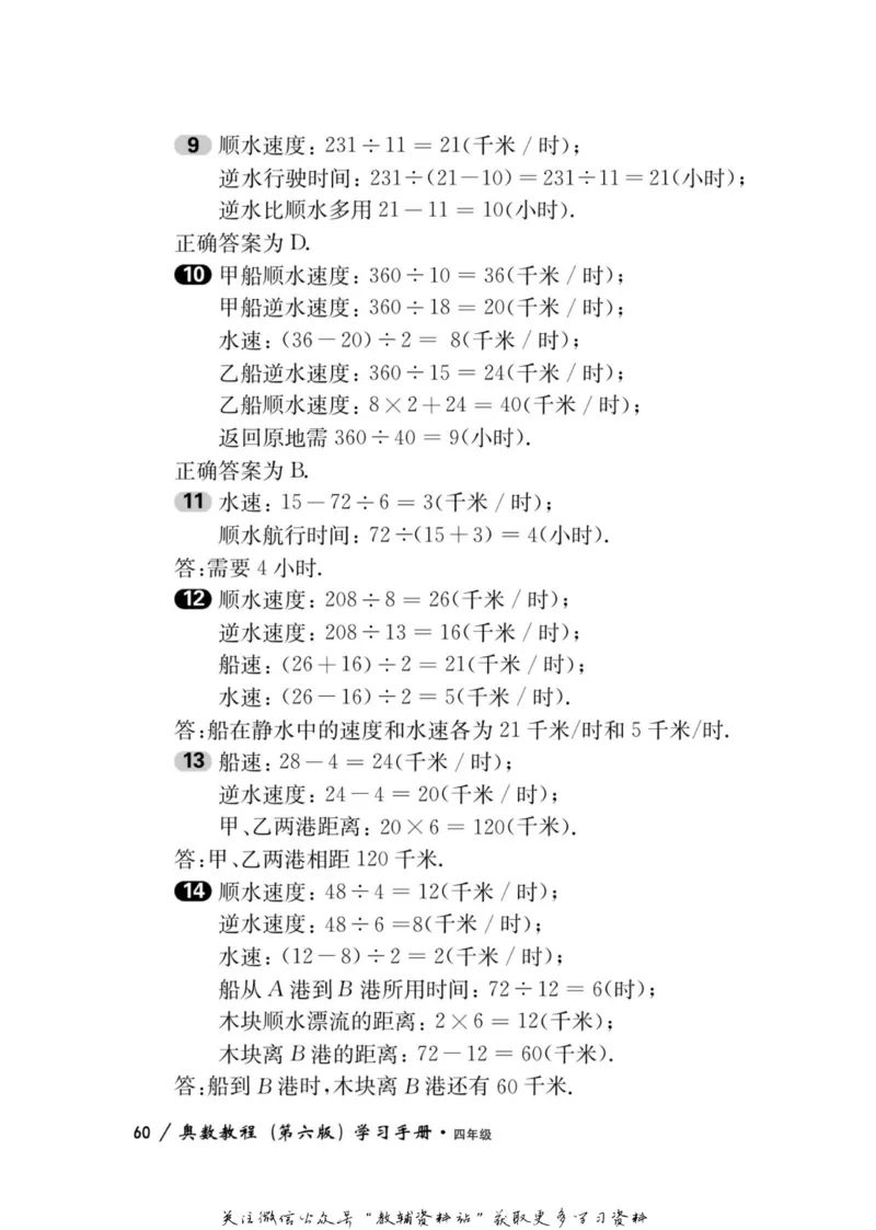 奥数教程&middot;四年级学习手册_奥数专题合集_H007奥数类教辅汇总PDF_1~12年级奥数教程