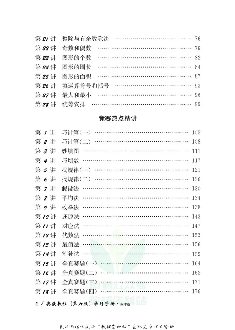 奥数教程&middot;四年级学习手册_奥数专题合集_H007奥数类教辅汇总PDF_1~12年级奥数教程