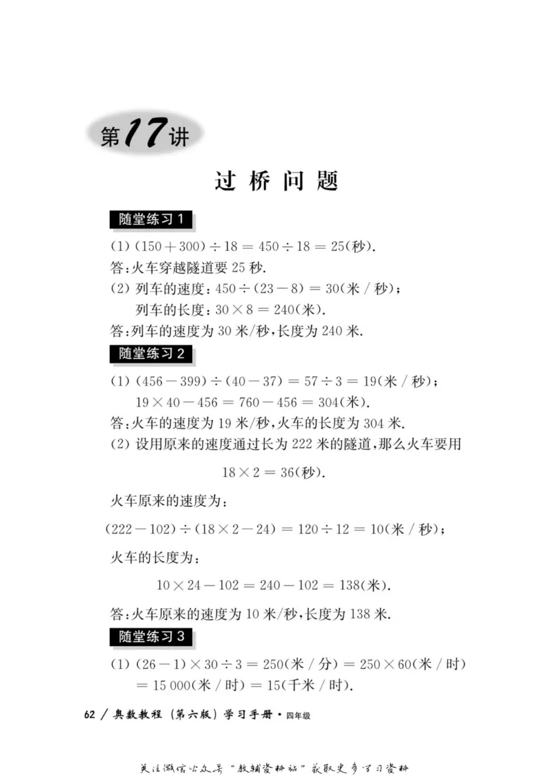 奥数教程&middot;四年级学习手册_奥数专题合集_H007奥数类教辅汇总PDF_1~12年级奥数教程