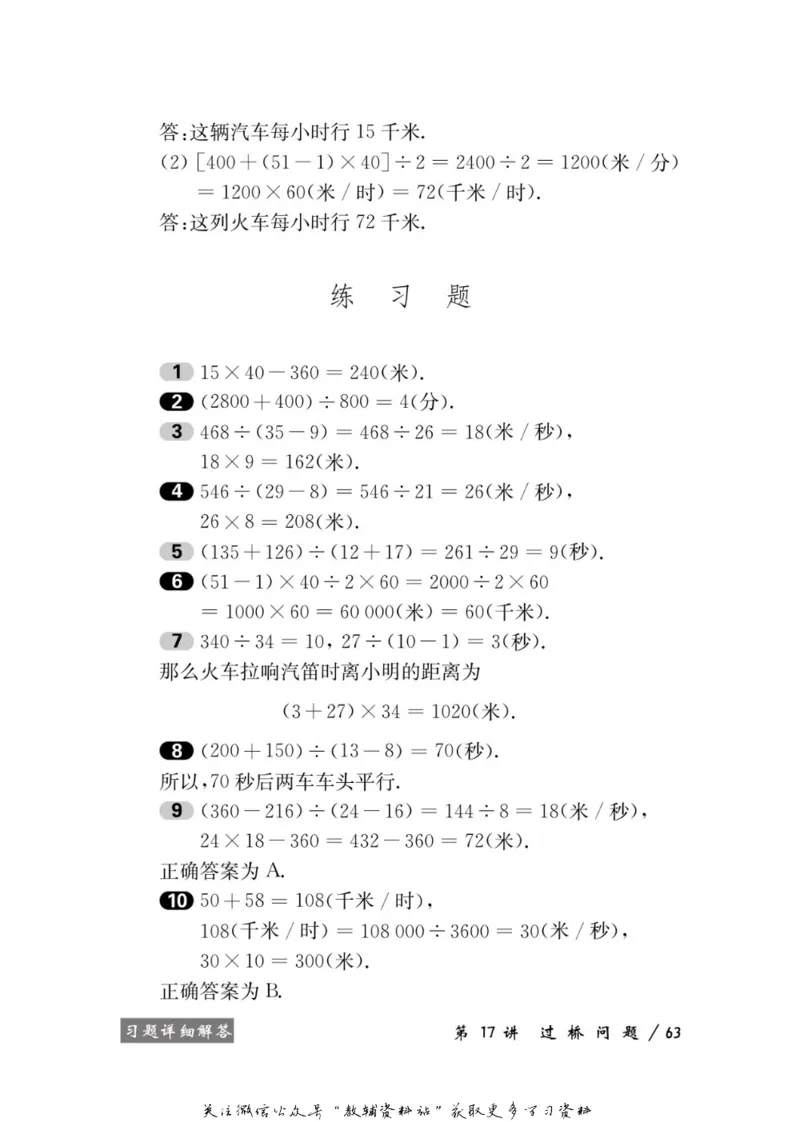 奥数教程&middot;四年级学习手册_奥数专题合集_H007奥数类教辅汇总PDF_1~12年级奥数教程