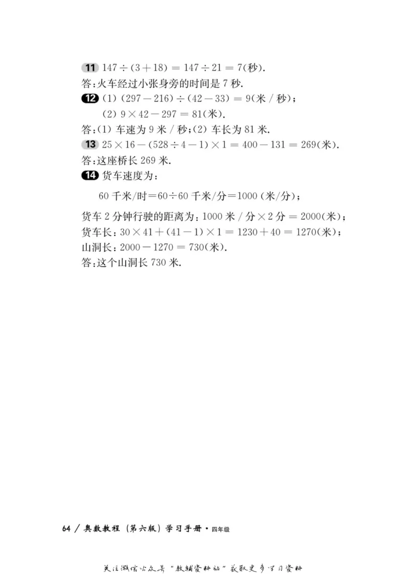 奥数教程&middot;四年级学习手册_奥数专题合集_H007奥数类教辅汇总PDF_1~12年级奥数教程