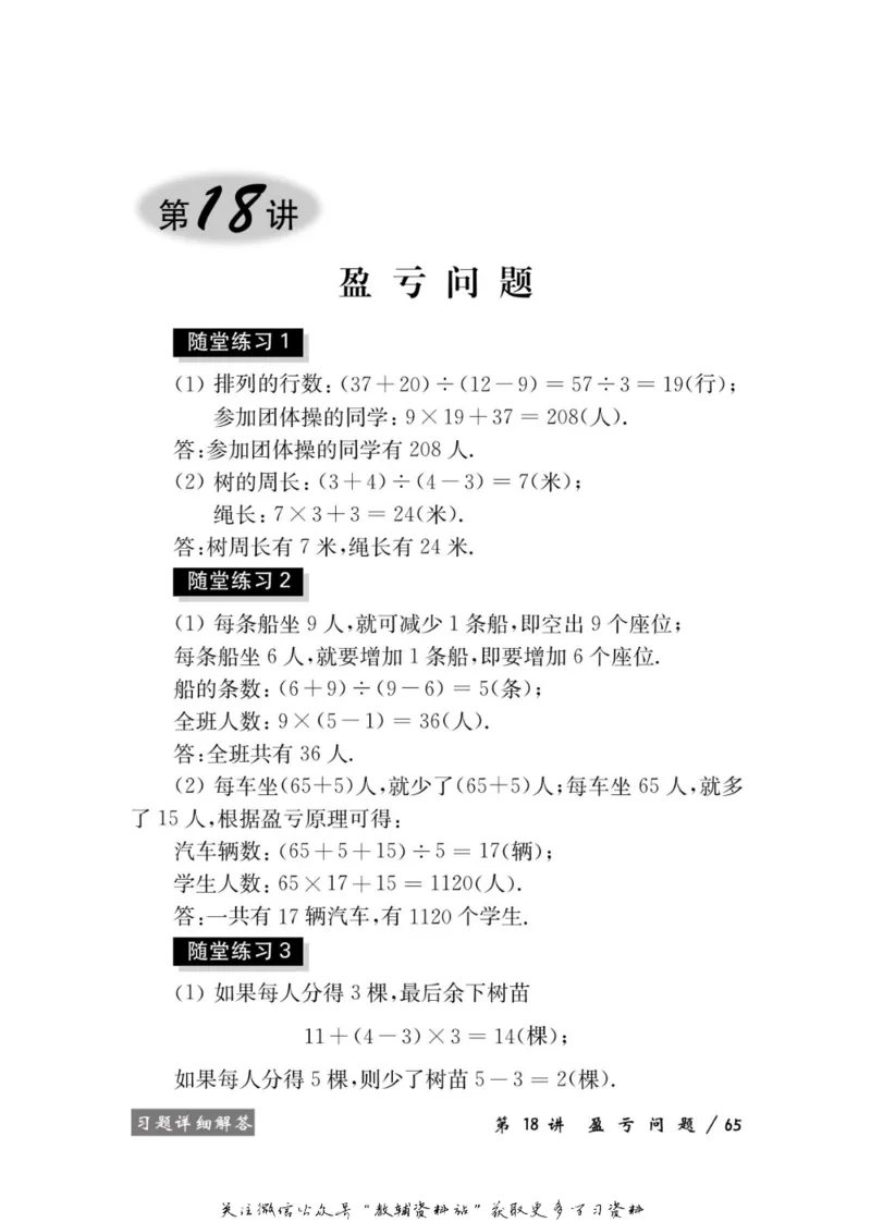 奥数教程&middot;四年级学习手册_奥数专题合集_H007奥数类教辅汇总PDF_1~12年级奥数教程