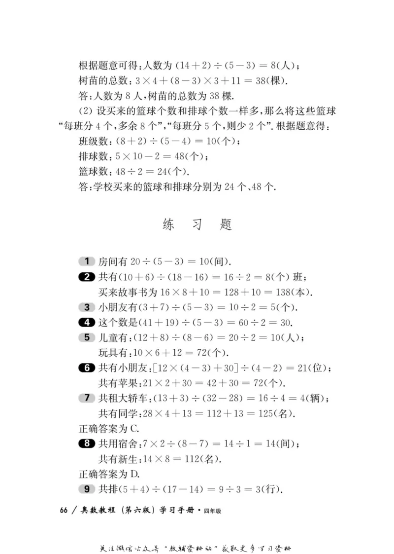 奥数教程&middot;四年级学习手册_奥数专题合集_H007奥数类教辅汇总PDF_1~12年级奥数教程