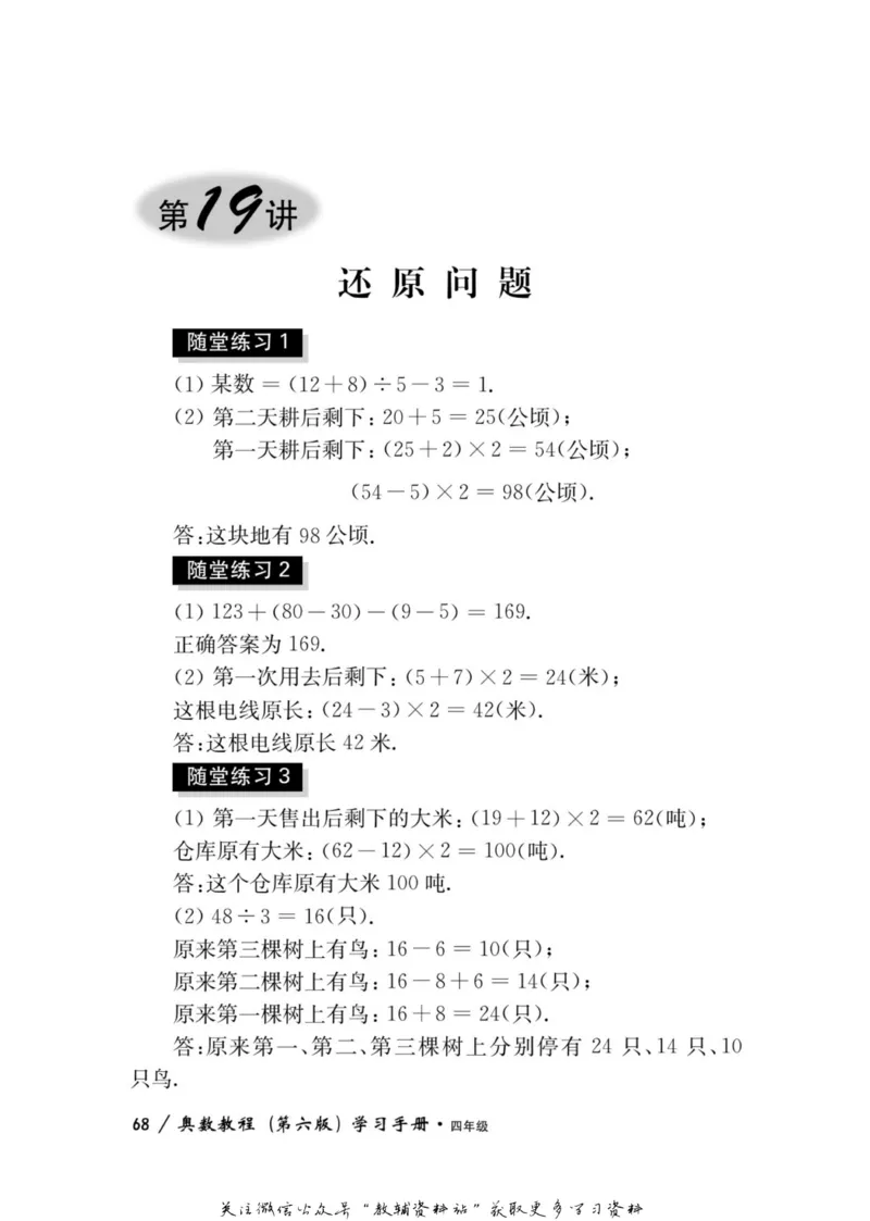 奥数教程&middot;四年级学习手册_奥数专题合集_H007奥数类教辅汇总PDF_1~12年级奥数教程