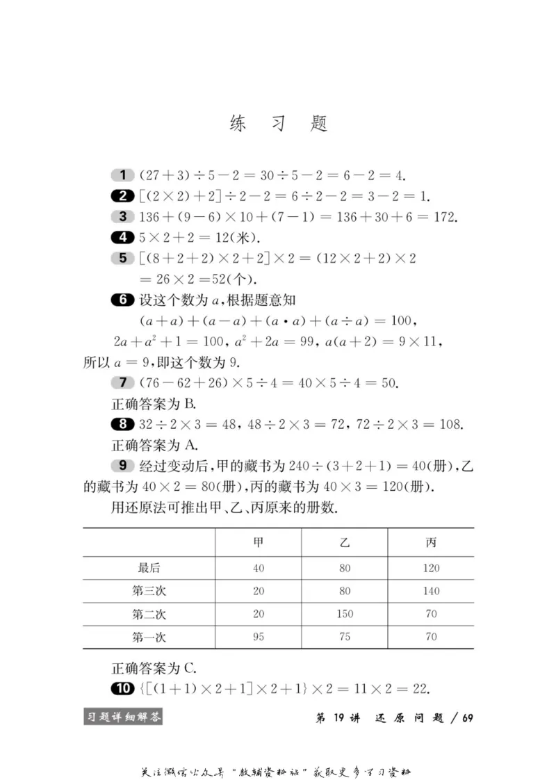 奥数教程&middot;四年级学习手册_奥数专题合集_H007奥数类教辅汇总PDF_1~12年级奥数教程