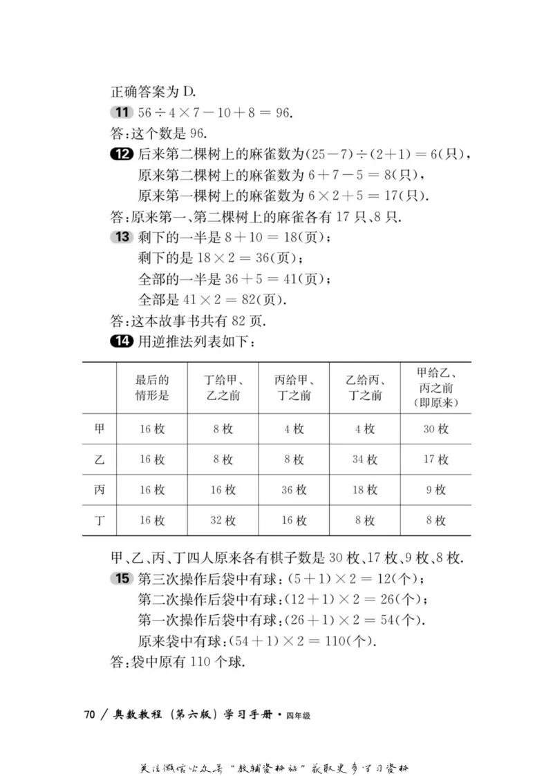 奥数教程&middot;四年级学习手册_奥数专题合集_H007奥数类教辅汇总PDF_1~12年级奥数教程