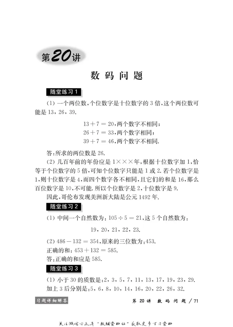 奥数教程&middot;四年级学习手册_奥数专题合集_H007奥数类教辅汇总PDF_1~12年级奥数教程