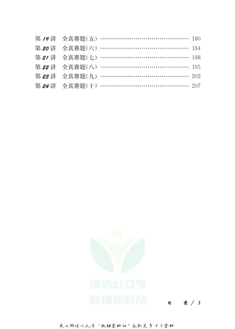 奥数教程&middot;四年级学习手册_奥数专题合集_H007奥数类教辅汇总PDF_1~12年级奥数教程