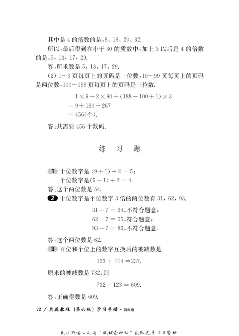 奥数教程&middot;四年级学习手册_奥数专题合集_H007奥数类教辅汇总PDF_1~12年级奥数教程