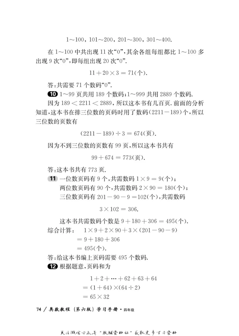 奥数教程&middot;四年级学习手册_奥数专题合集_H007奥数类教辅汇总PDF_1~12年级奥数教程