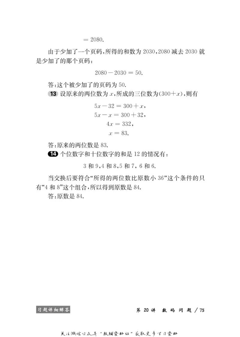 奥数教程&middot;四年级学习手册_奥数专题合集_H007奥数类教辅汇总PDF_1~12年级奥数教程