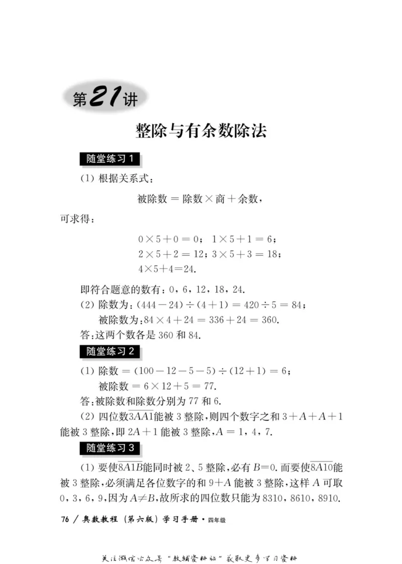 奥数教程&middot;四年级学习手册_奥数专题合集_H007奥数类教辅汇总PDF_1~12年级奥数教程