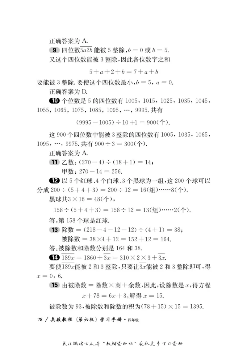 奥数教程&middot;四年级学习手册_奥数专题合集_H007奥数类教辅汇总PDF_1~12年级奥数教程