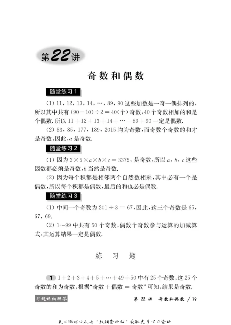 奥数教程&middot;四年级学习手册_奥数专题合集_H007奥数类教辅汇总PDF_1~12年级奥数教程