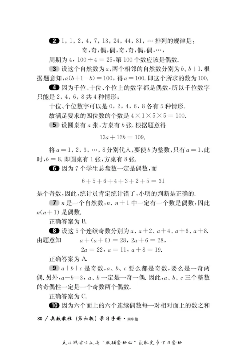 奥数教程&middot;四年级学习手册_奥数专题合集_H007奥数类教辅汇总PDF_1~12年级奥数教程