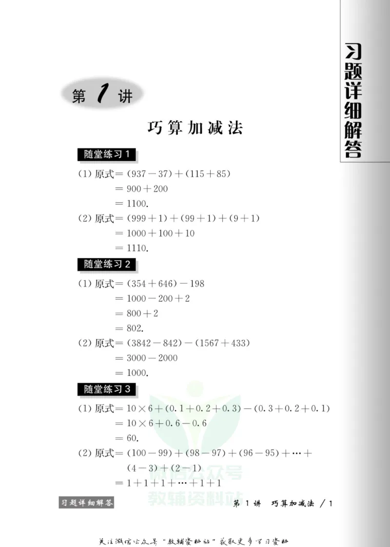奥数教程&middot;四年级学习手册_奥数专题合集_H007奥数类教辅汇总PDF_1~12年级奥数教程