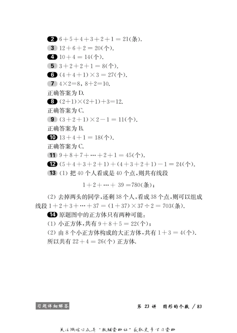奥数教程&middot;四年级学习手册_奥数专题合集_H007奥数类教辅汇总PDF_1~12年级奥数教程