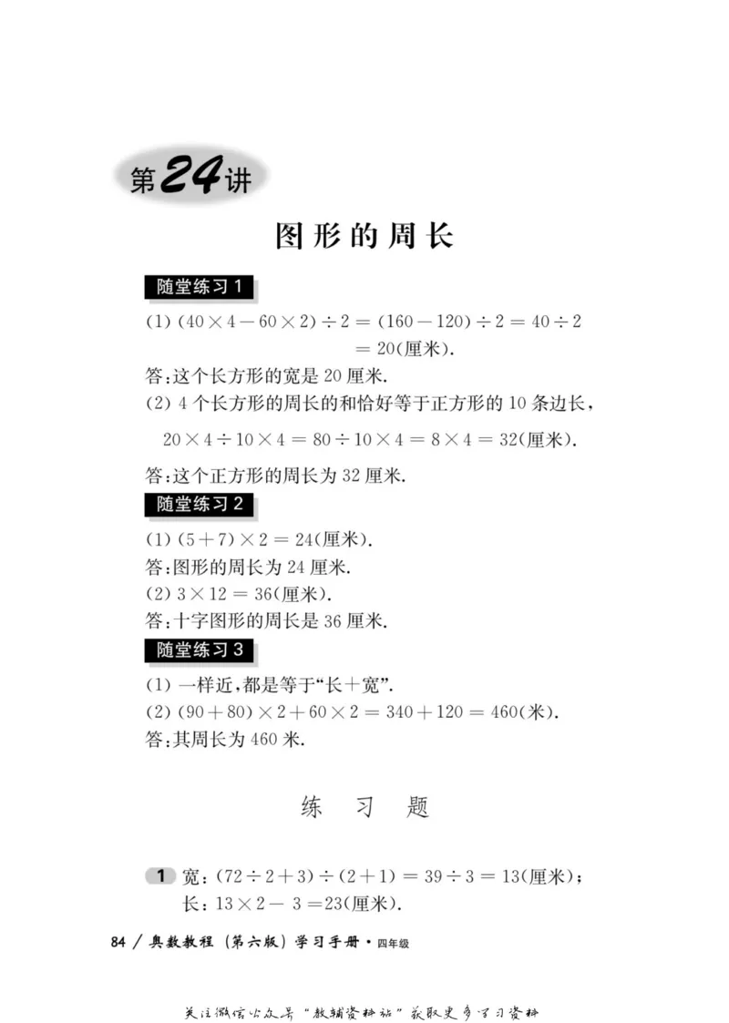 奥数教程&middot;四年级学习手册_奥数专题合集_H007奥数类教辅汇总PDF_1~12年级奥数教程
