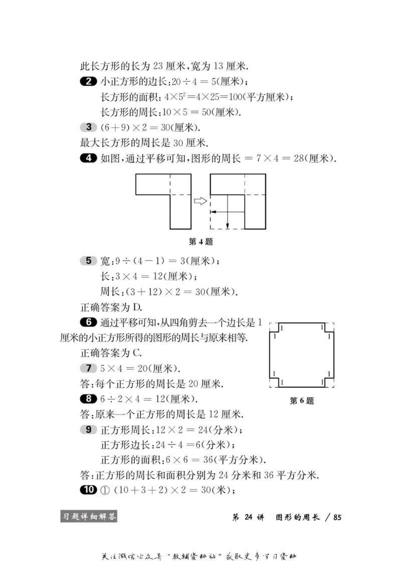奥数教程&middot;四年级学习手册_奥数专题合集_H007奥数类教辅汇总PDF_1~12年级奥数教程