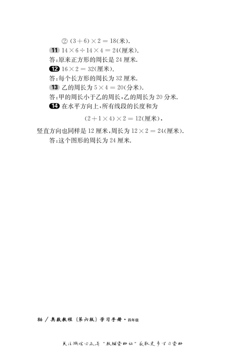 奥数教程&middot;四年级学习手册_奥数专题合集_H007奥数类教辅汇总PDF_1~12年级奥数教程