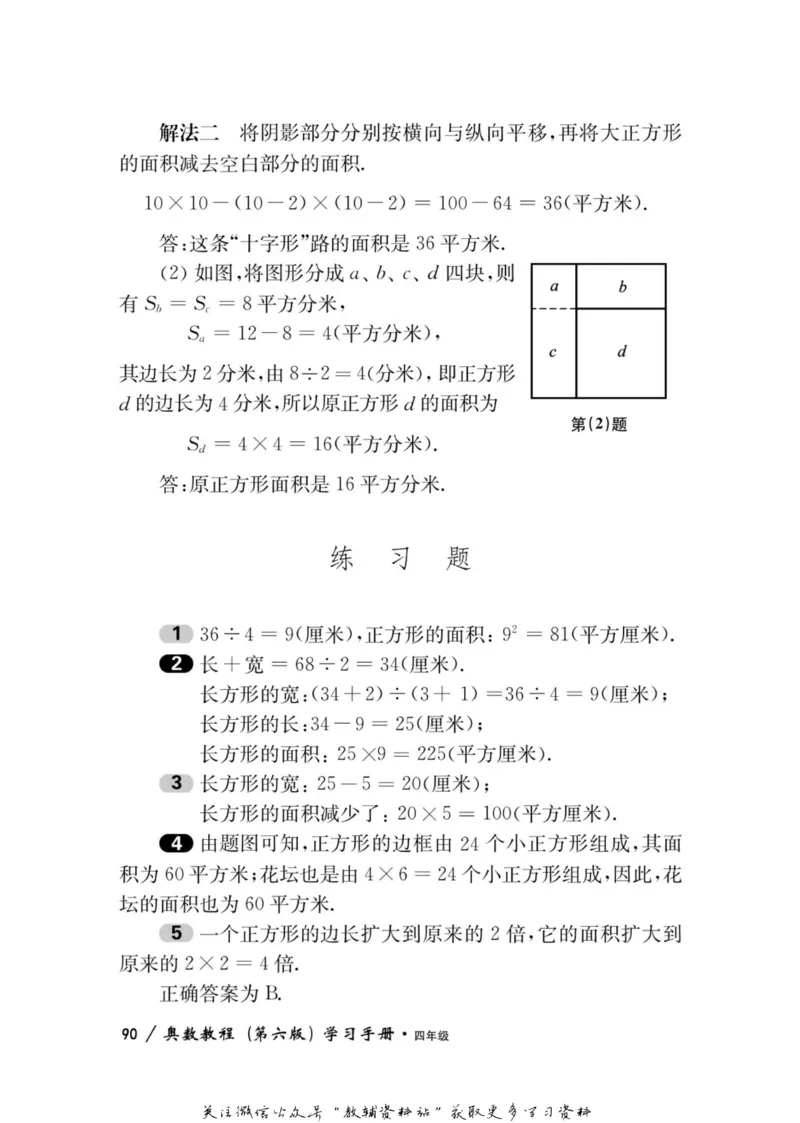 奥数教程&middot;四年级学习手册_奥数专题合集_H007奥数类教辅汇总PDF_1~12年级奥数教程