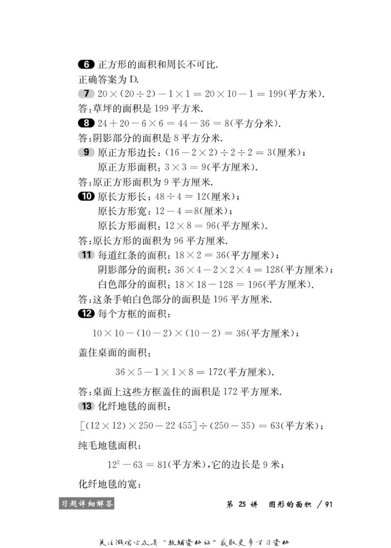 奥数教程&middot;四年级学习手册_奥数专题合集_H007奥数类教辅汇总PDF_1~12年级奥数教程