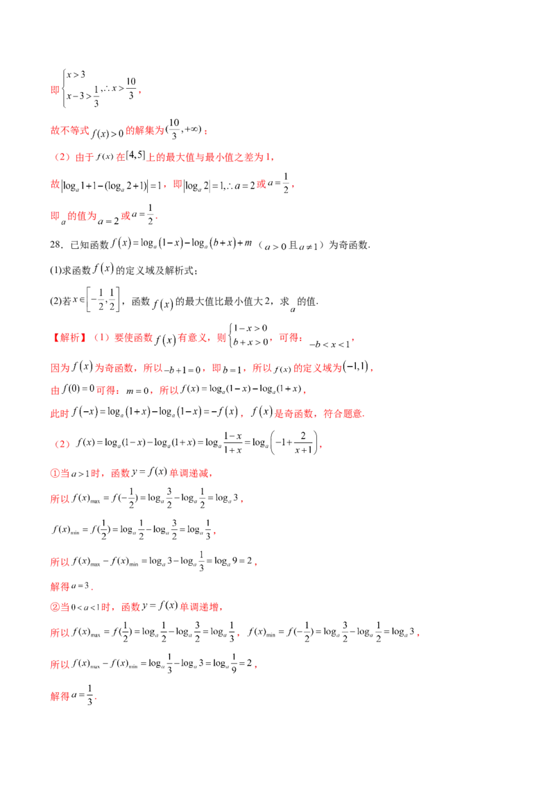 第05讲对数与对数函数（八大题型）（练习）（解析版）_02高考数学_新高考复习资料_2025年新高考复习_2025年高考数学一轮复习讲练测（新教材新高考，含2024高考真题）