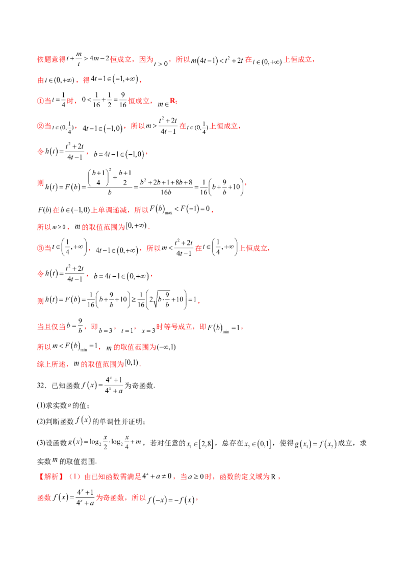 第05讲对数与对数函数（八大题型）（练习）（解析版）_02高考数学_新高考复习资料_2025年新高考复习_2025年高考数学一轮复习讲练测（新教材新高考，含2024高考真题）
