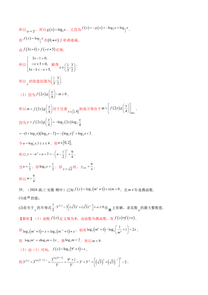 第05讲对数与对数函数（八大题型）（练习）（解析版）_02高考数学_新高考复习资料_2025年新高考复习_2025年高考数学一轮复习讲练测（新教材新高考，含2024高考真题）