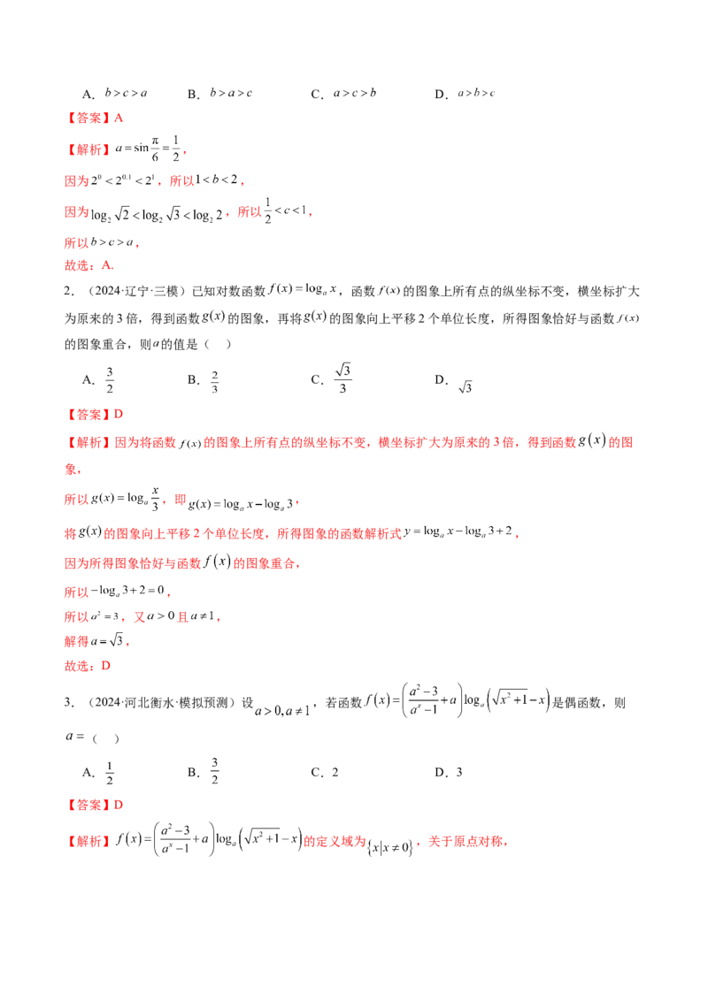 第05讲对数与对数函数（八大题型）（练习）（解析版）_02高考数学_新高考复习资料_2025年新高考复习_2025年高考数学一轮复习讲练测（新教材新高考，含2024高考真题）