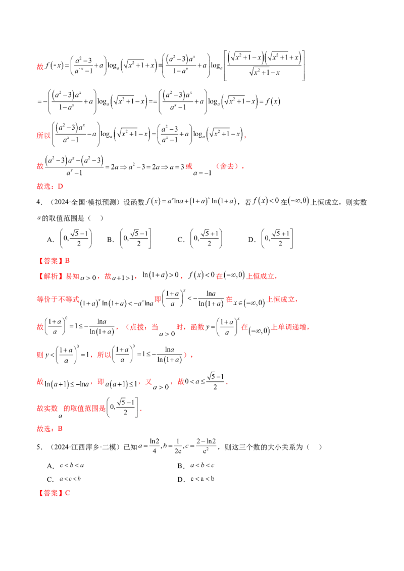 第05讲对数与对数函数（八大题型）（练习）（解析版）_02高考数学_新高考复习资料_2025年新高考复习_2025年高考数学一轮复习讲练测（新教材新高考，含2024高考真题）