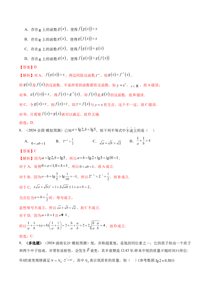 第05讲对数与对数函数（八大题型）（练习）（解析版）_02高考数学_新高考复习资料_2025年新高考复习_2025年高考数学一轮复习讲练测（新教材新高考，含2024高考真题）