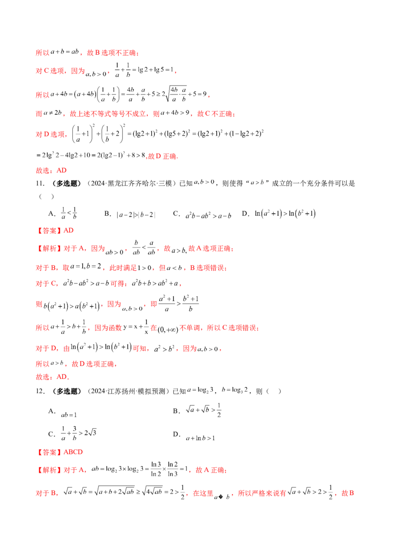 第05讲对数与对数函数（八大题型）（练习）（解析版）_02高考数学_新高考复习资料_2025年新高考复习_2025年高考数学一轮复习讲练测（新教材新高考，含2024高考真题）