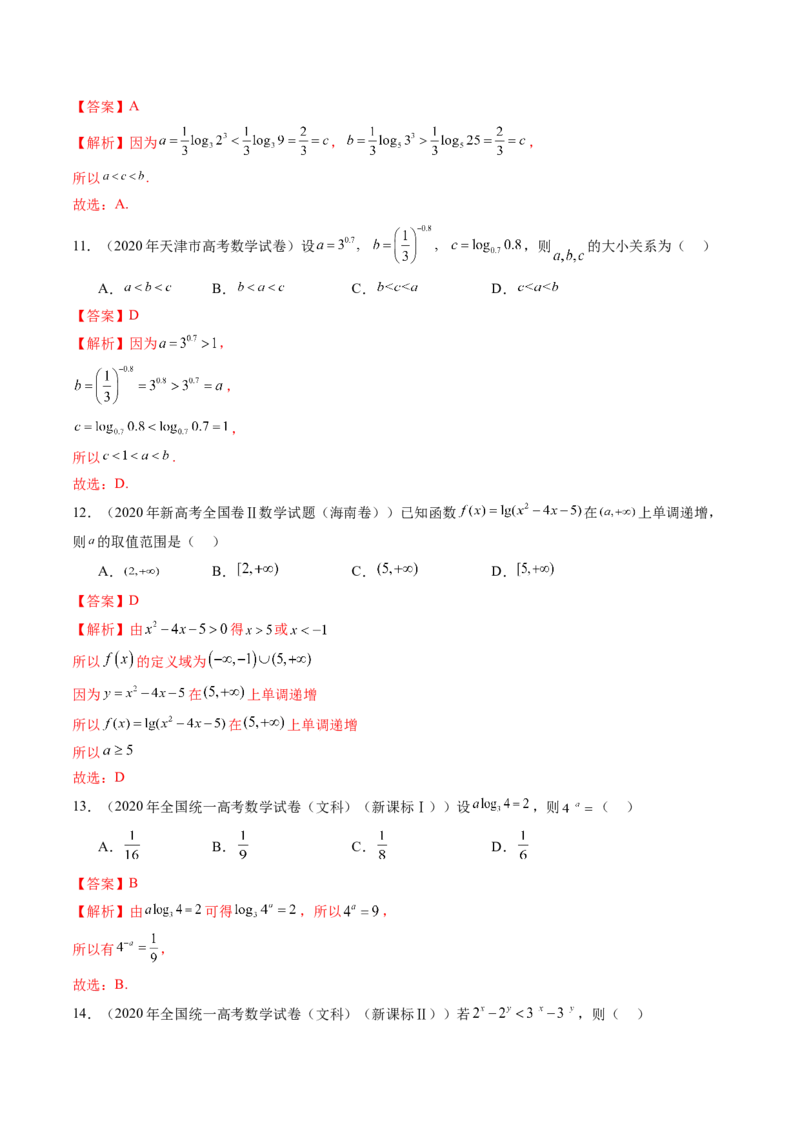 第05讲对数与对数函数（八大题型）（练习）（解析版）_02高考数学_新高考复习资料_2025年新高考复习_2025年高考数学一轮复习讲练测（新教材新高考，含2024高考真题）
