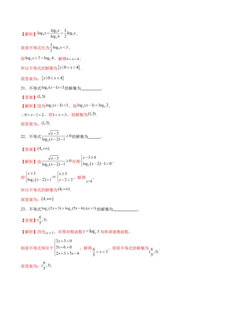 第05讲对数与对数函数（八大题型）（练习）（解析版）_02高考数学_新高考复习资料_2025年新高考复习_2025年高考数学一轮复习讲练测（新教材新高考，含2024高考真题）