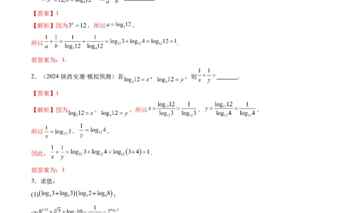 第05讲对数与对数函数（八大题型）（练习）（解析版）_02高考数学_新高考复习资料_2025年新高考复习_2025年高考数学一轮复习讲练测（新教材新高考，含2024高考真题）