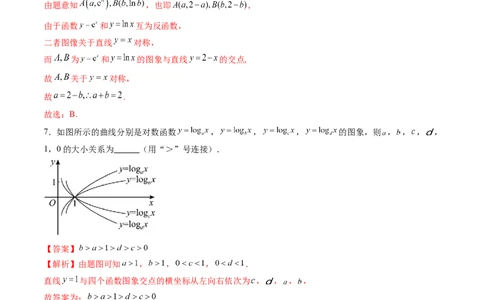第05讲对数与对数函数（八大题型）（练习）（解析版）_02高考数学_新高考复习资料_2025年新高考复习_2025年高考数学一轮复习讲练测（新教材新高考，含2024高考真题）