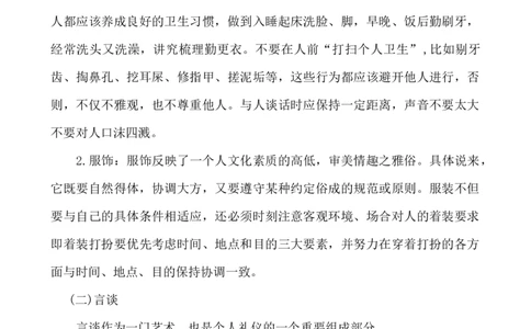 小学生个人仪表礼仪常识_25秋1-6年级语文上册课件教案_25秋统编版语文一年级上册_统编版语文一年级上册教学资源包（25秋七彩课堂）_教师工作包_3礼仪_文档