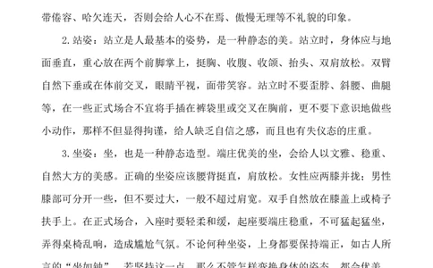 小学生个人仪表礼仪常识_25秋1-6年级语文上册课件教案_25秋统编版语文一年级上册_统编版语文一年级上册教学资源包（25秋七彩课堂）_教师工作包_3礼仪_文档