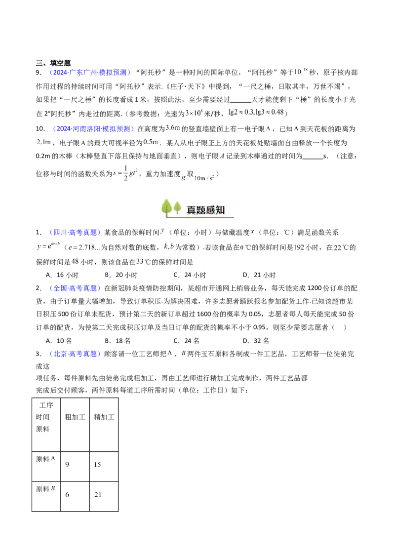 第07讲函数模型及其应用（学生版）_2025年新高考资料_一轮复习_备战2025年高考数学一轮复习考点帮_备战2025年高考数学一轮复习考点帮（新高考通用）（完结）_第二部分专项讲义